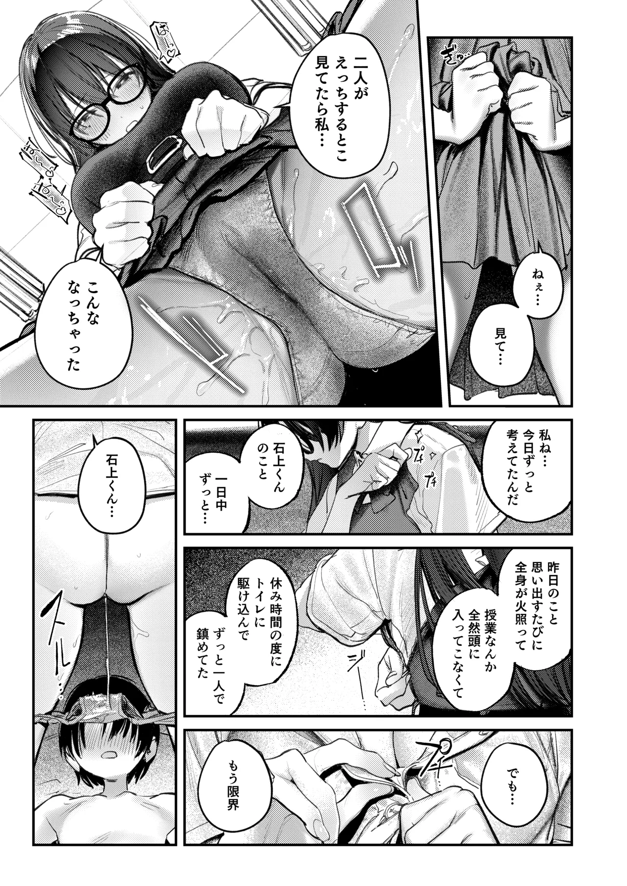 美術部ハーレム活動日誌 ~先輩のスランプ解消に協力したら、勢いで3Pすることになった話~ - page52