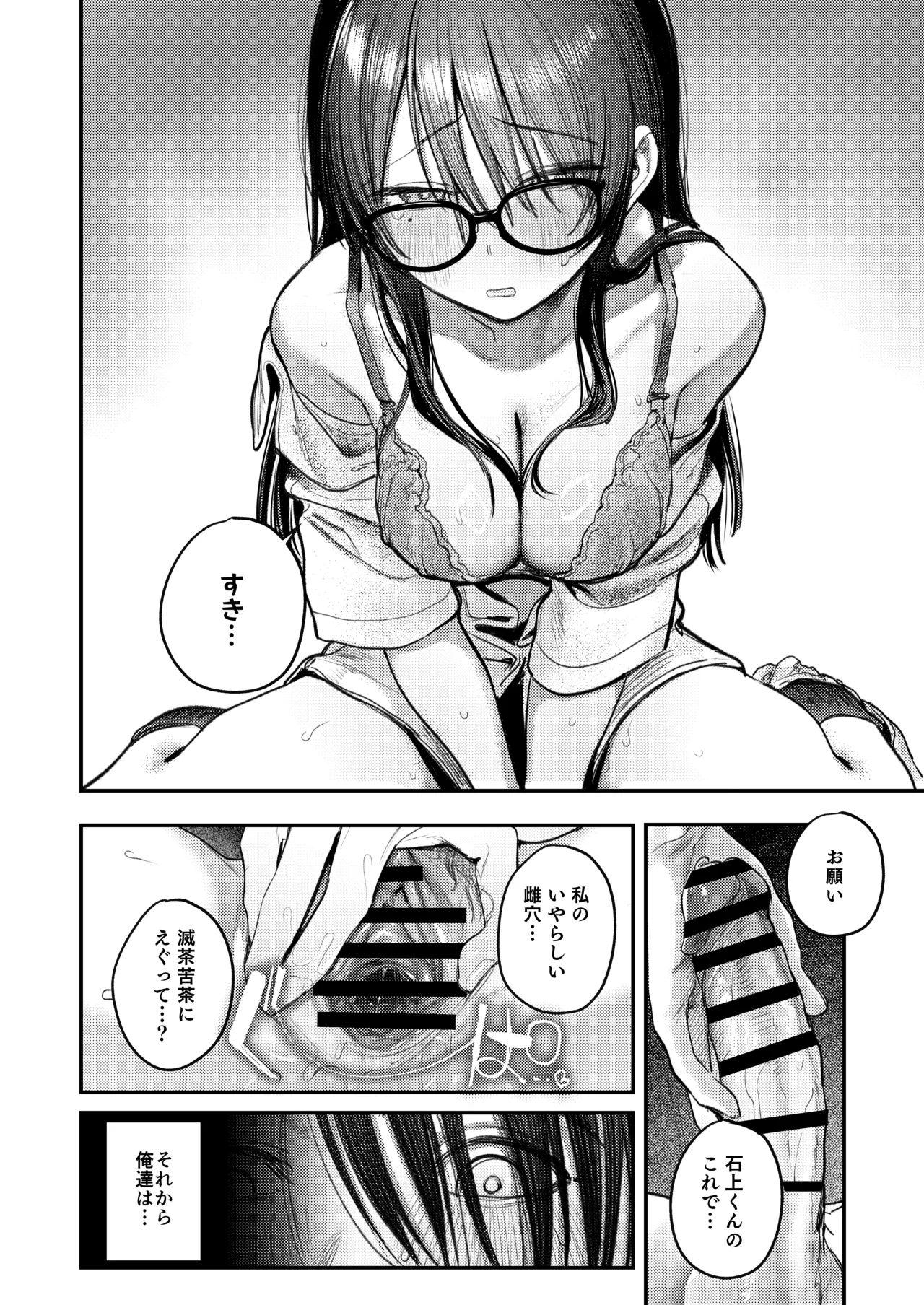 美術部ハーレム活動日誌 ~先輩のスランプ解消に協力したら、勢いで3Pすることになった話~ - page53