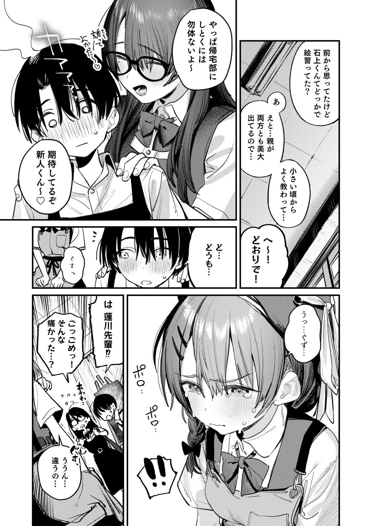 美術部ハーレム活動日誌 ~先輩のスランプ解消に協力したら、勢いで3Pすることになった話~ - page6