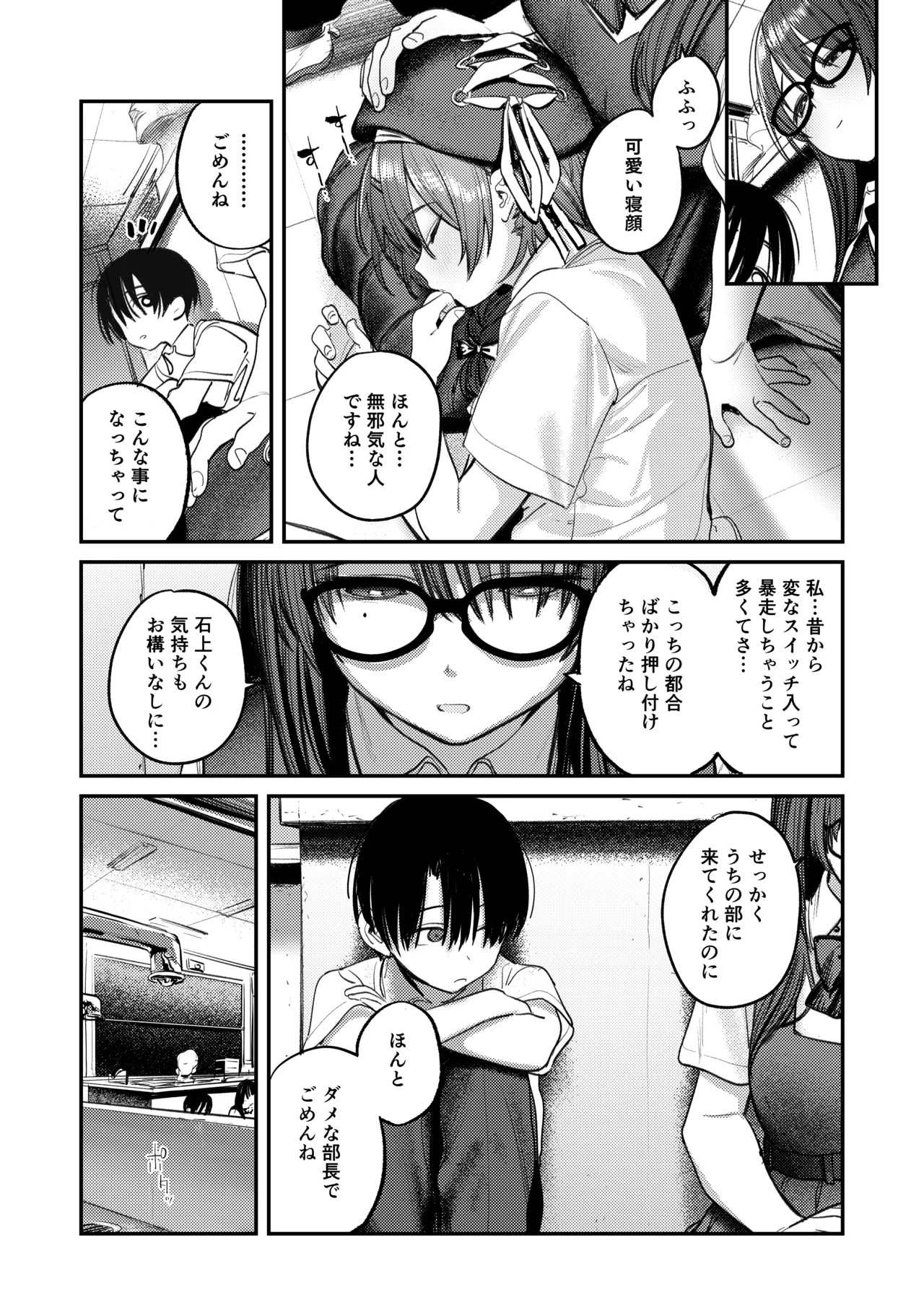美術部ハーレム活動日誌 ~先輩のスランプ解消に協力したら、勢いで3Pすることになった話~ - page61