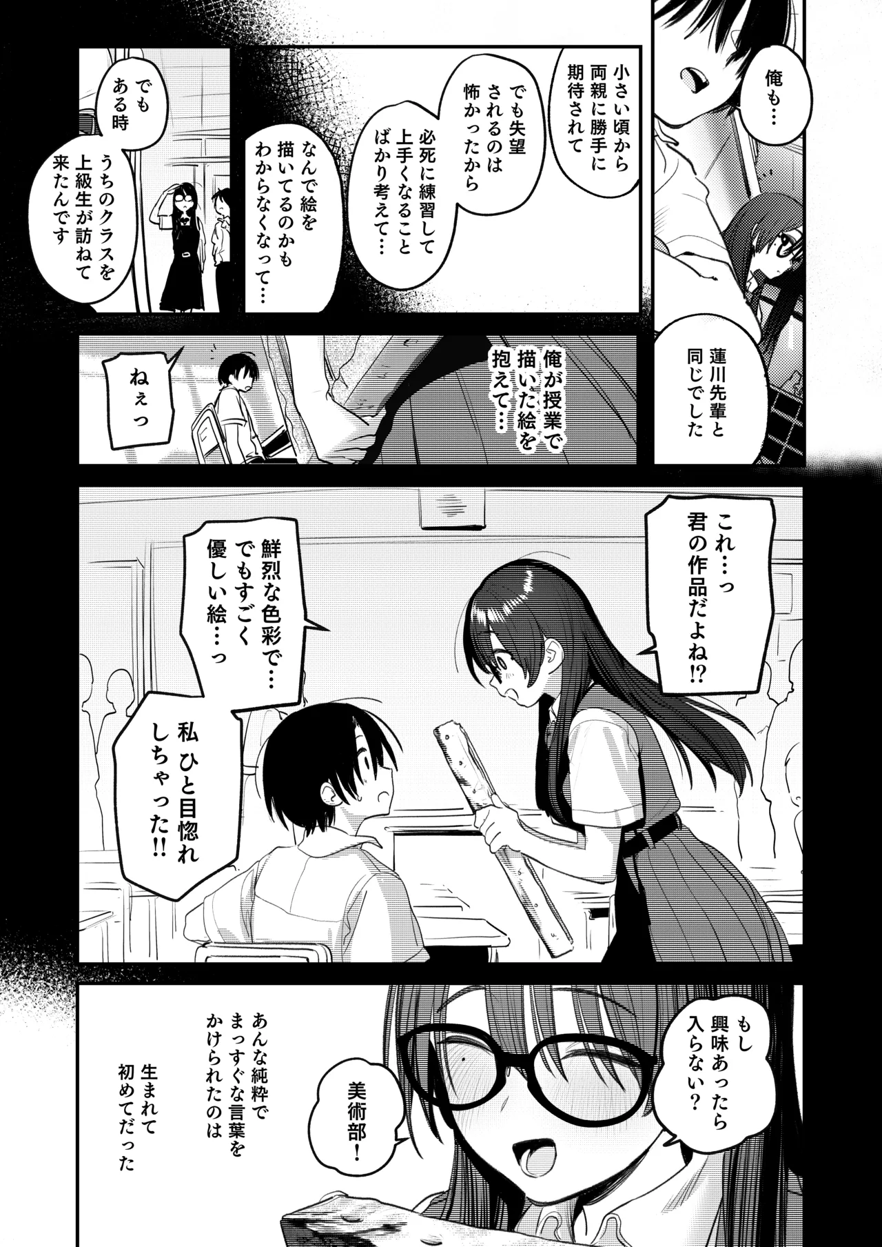 美術部ハーレム活動日誌 ~先輩のスランプ解消に協力したら、勢いで3Pすることになった話~ - page62