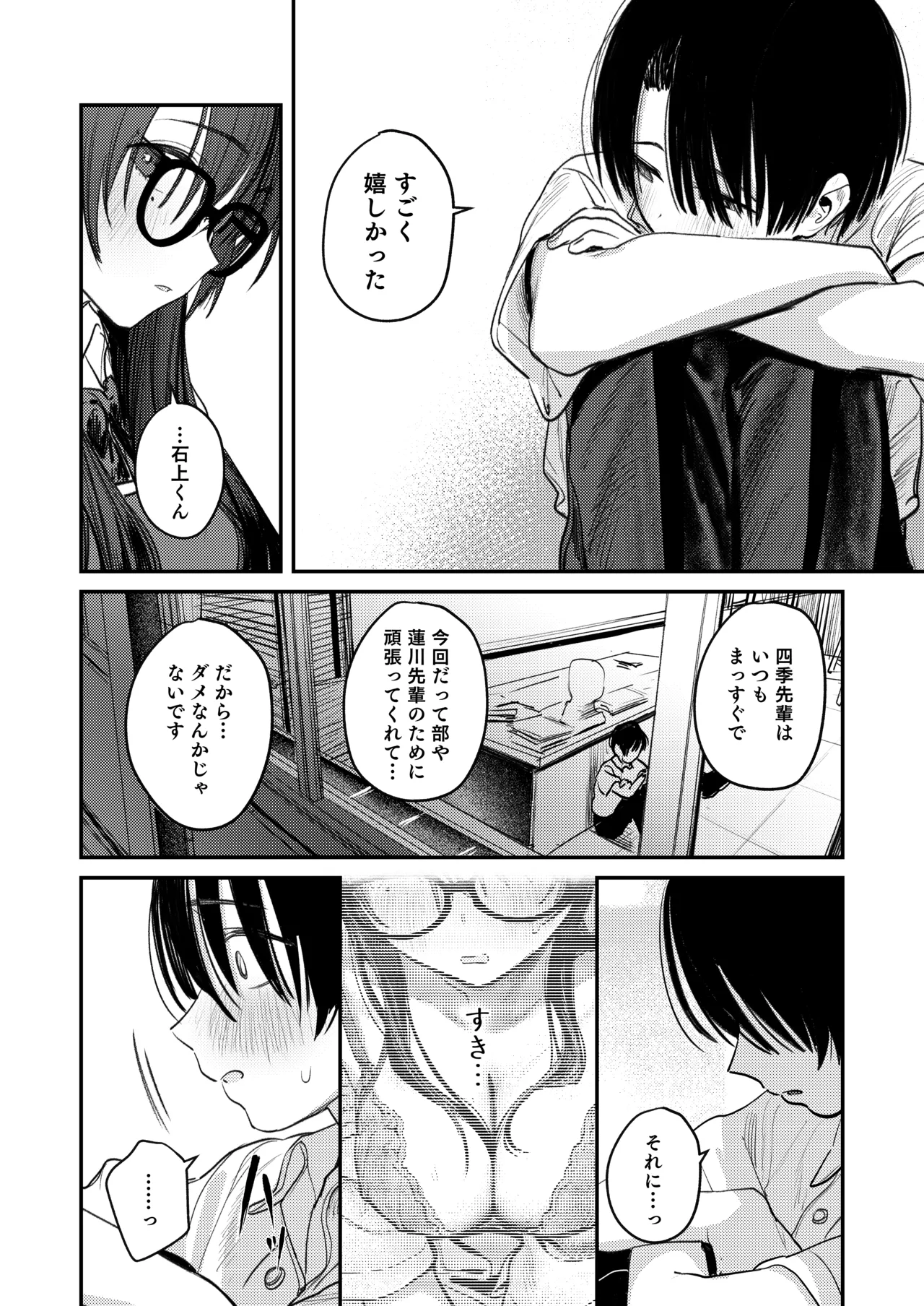 美術部ハーレム活動日誌 ~先輩のスランプ解消に協力したら、勢いで3Pすることになった話~ - page63