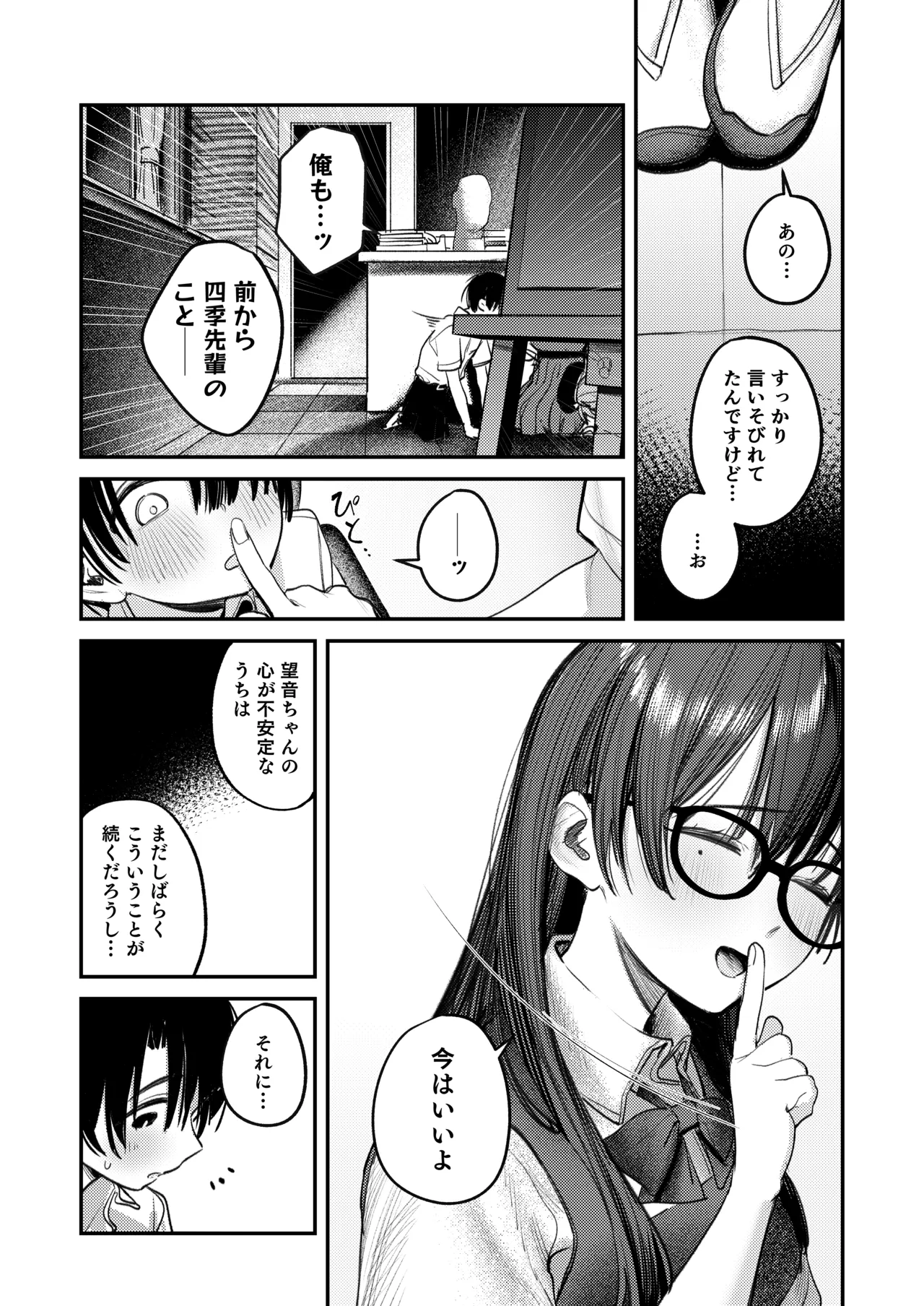 美術部ハーレム活動日誌 ~先輩のスランプ解消に協力したら、勢いで3Pすることになった話~ - page64