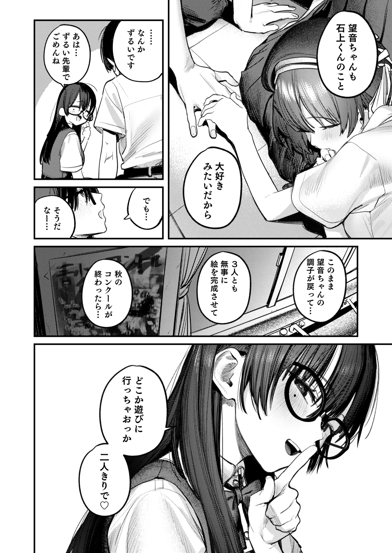 美術部ハーレム活動日誌 ~先輩のスランプ解消に協力したら、勢いで3Pすることになった話~ - page65