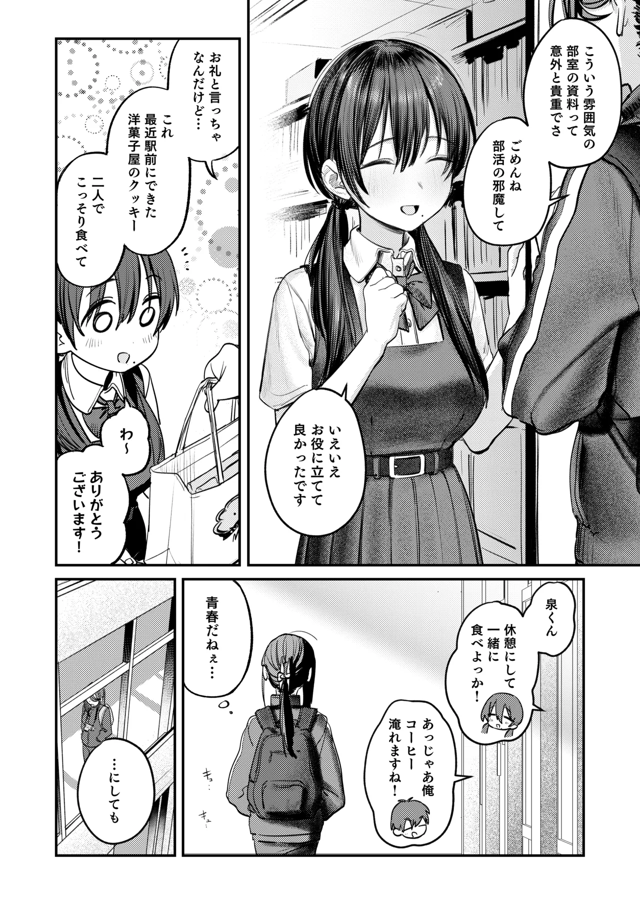 美術部ハーレム活動日誌 ~先輩のスランプ解消に協力したら、勢いで3Pすることになった話~ - page69