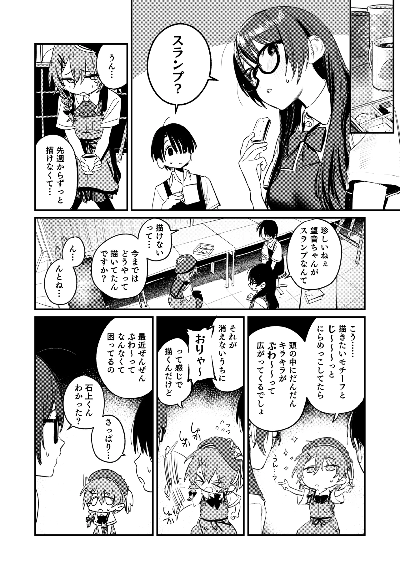 美術部ハーレム活動日誌 ~先輩のスランプ解消に協力したら、勢いで3Pすることになった話~ - page7