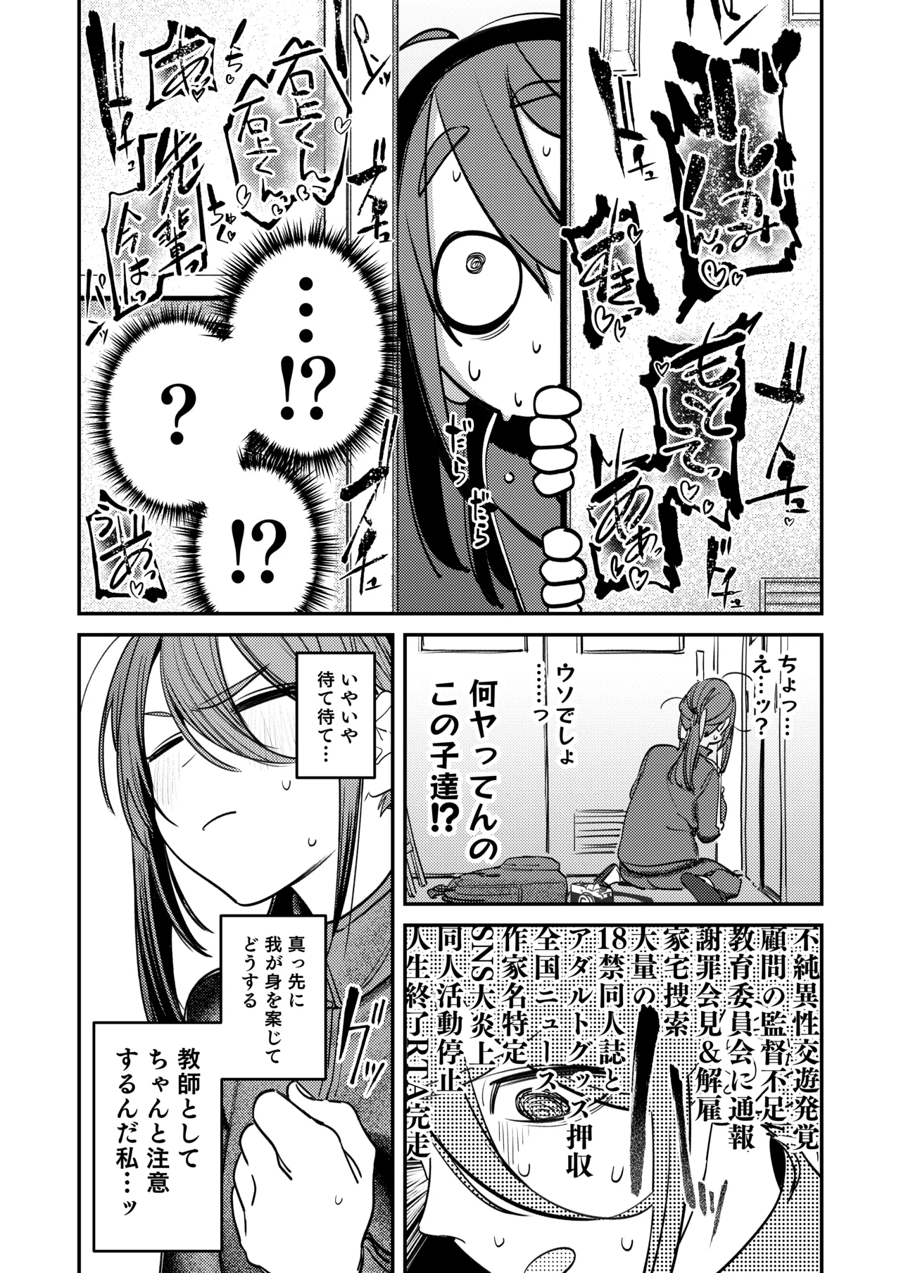 美術部ハーレム活動日誌 ~先輩のスランプ解消に協力したら、勢いで3Pすることになった話~ - page71