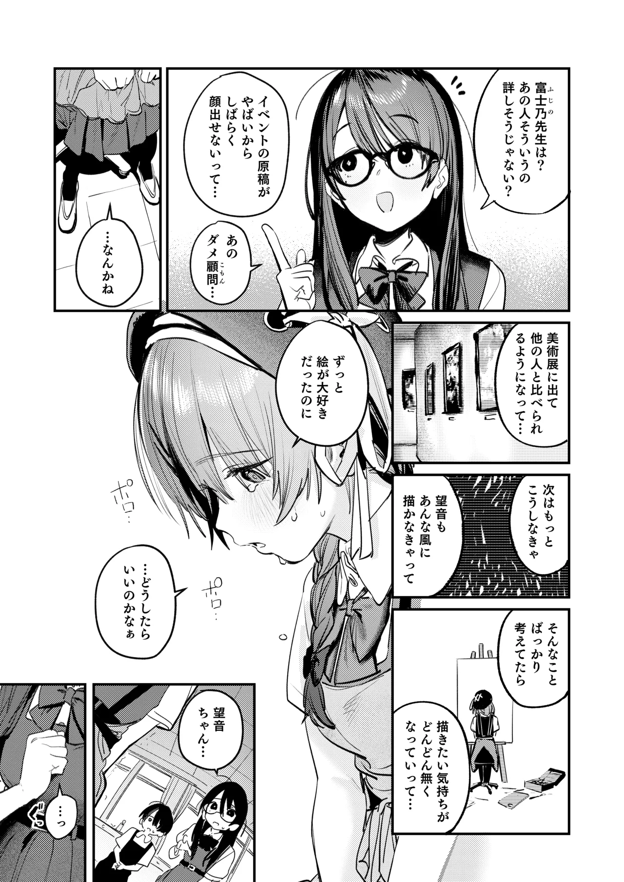 美術部ハーレム活動日誌 ~先輩のスランプ解消に協力したら、勢いで3Pすることになった話~ - page8