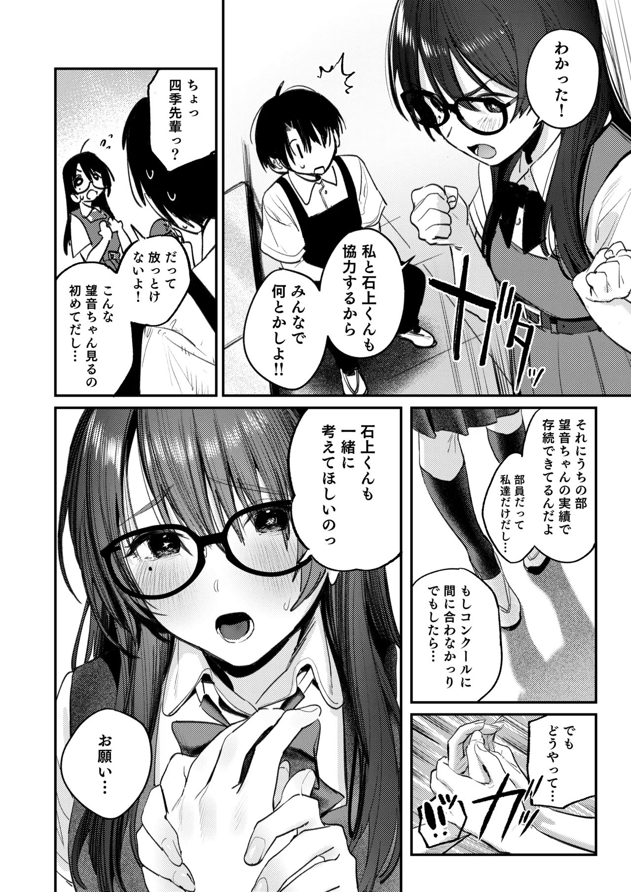 美術部ハーレム活動日誌 ~先輩のスランプ解消に協力したら、勢いで3Pすることになった話~ - page9