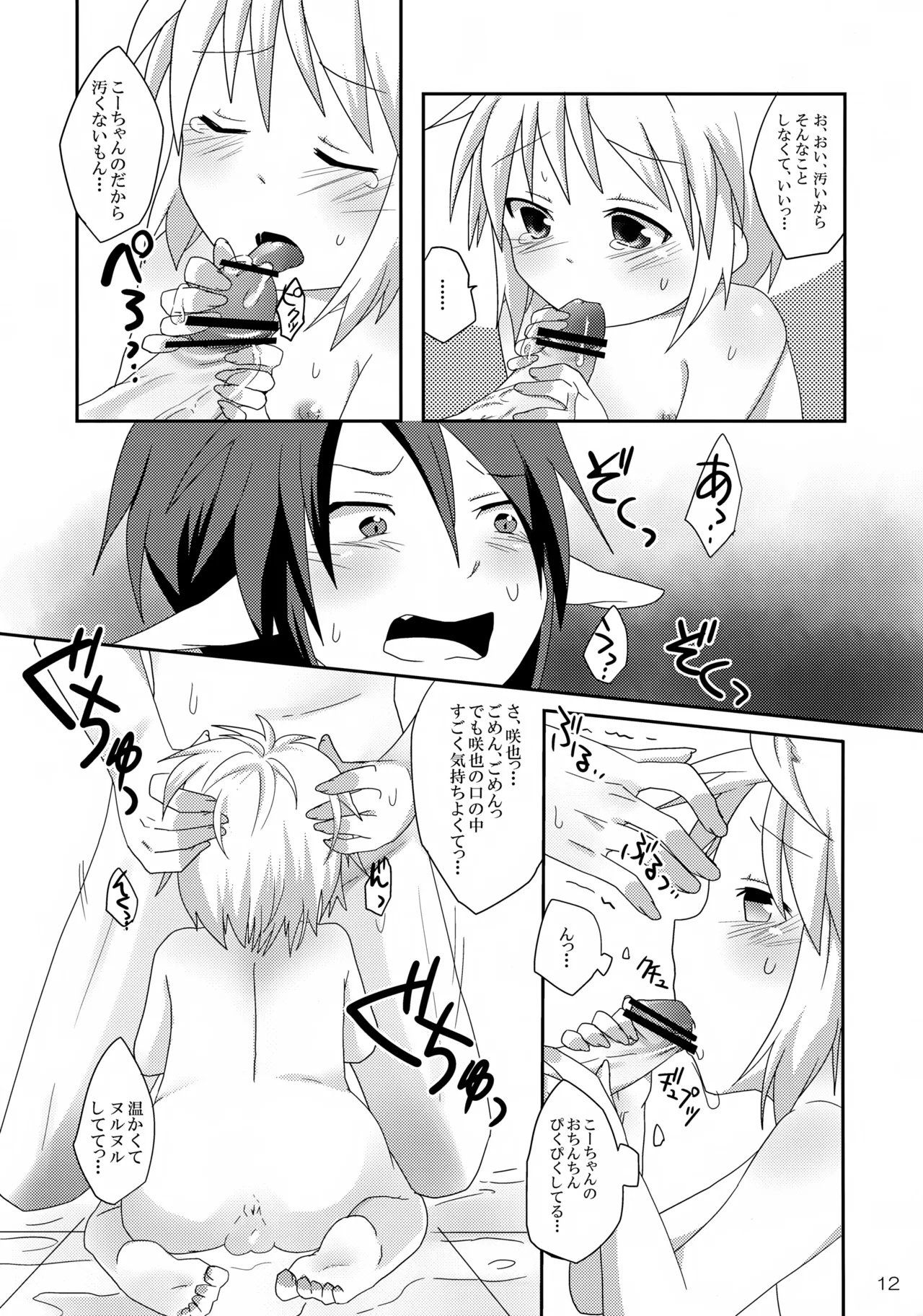 お風呂場でえっちは禁止ですか？ - page12