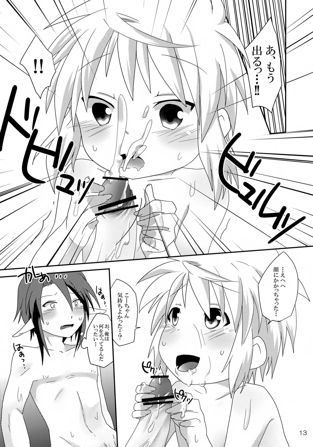 お風呂場でえっちは禁止ですか？ - page13