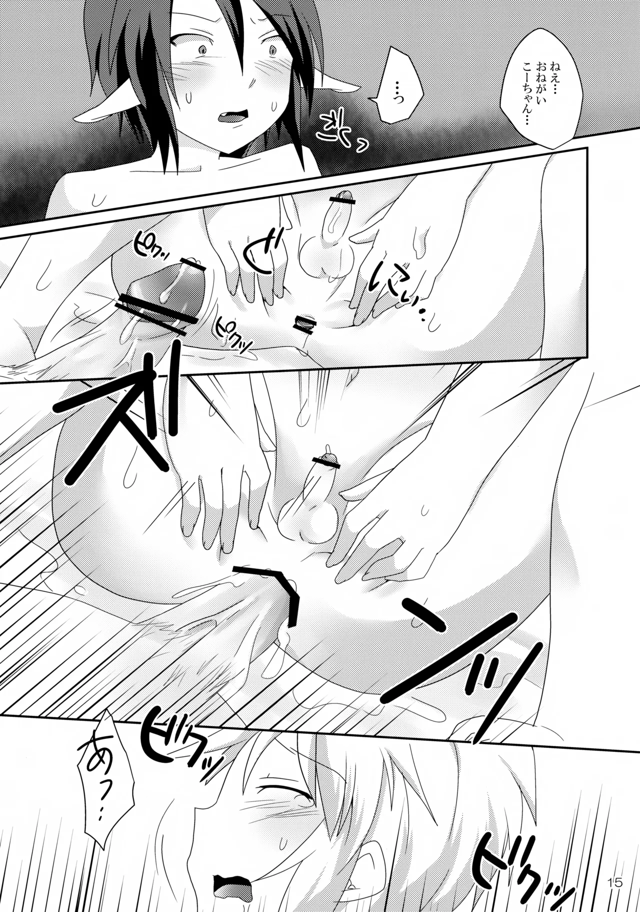 お風呂場でえっちは禁止ですか？ - page15