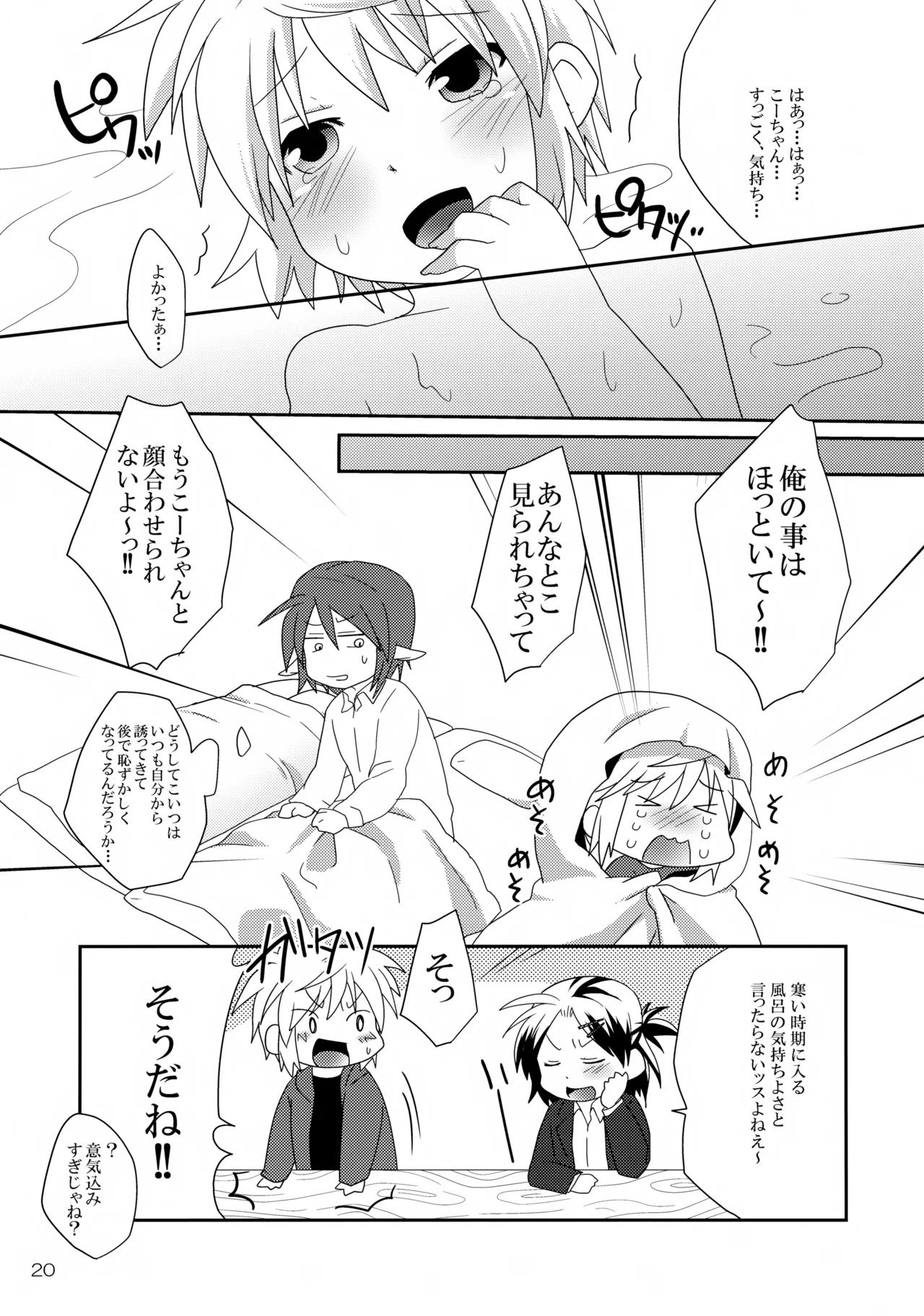 お風呂場でえっちは禁止ですか？ - page20
