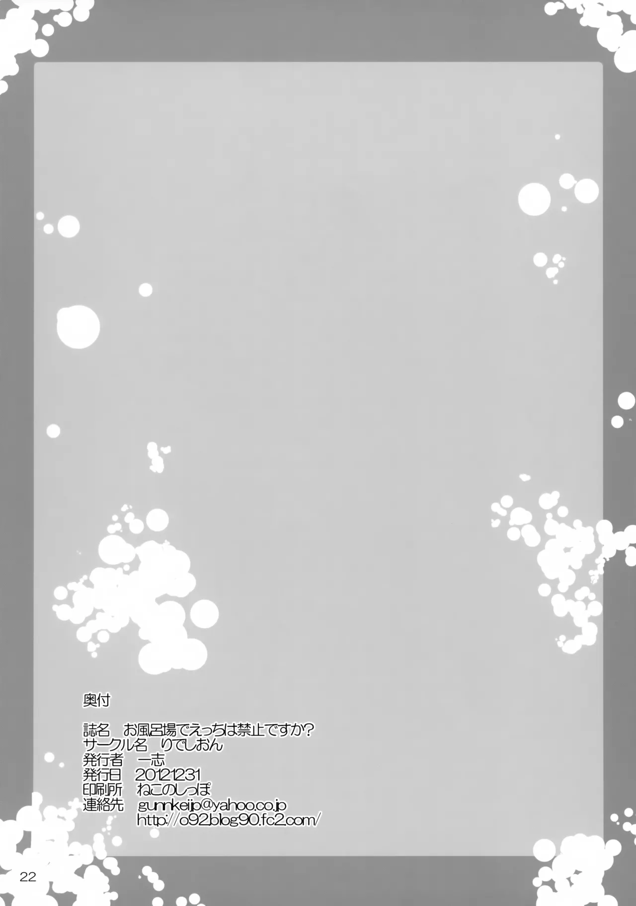 お風呂場でえっちは禁止ですか？ - page22
