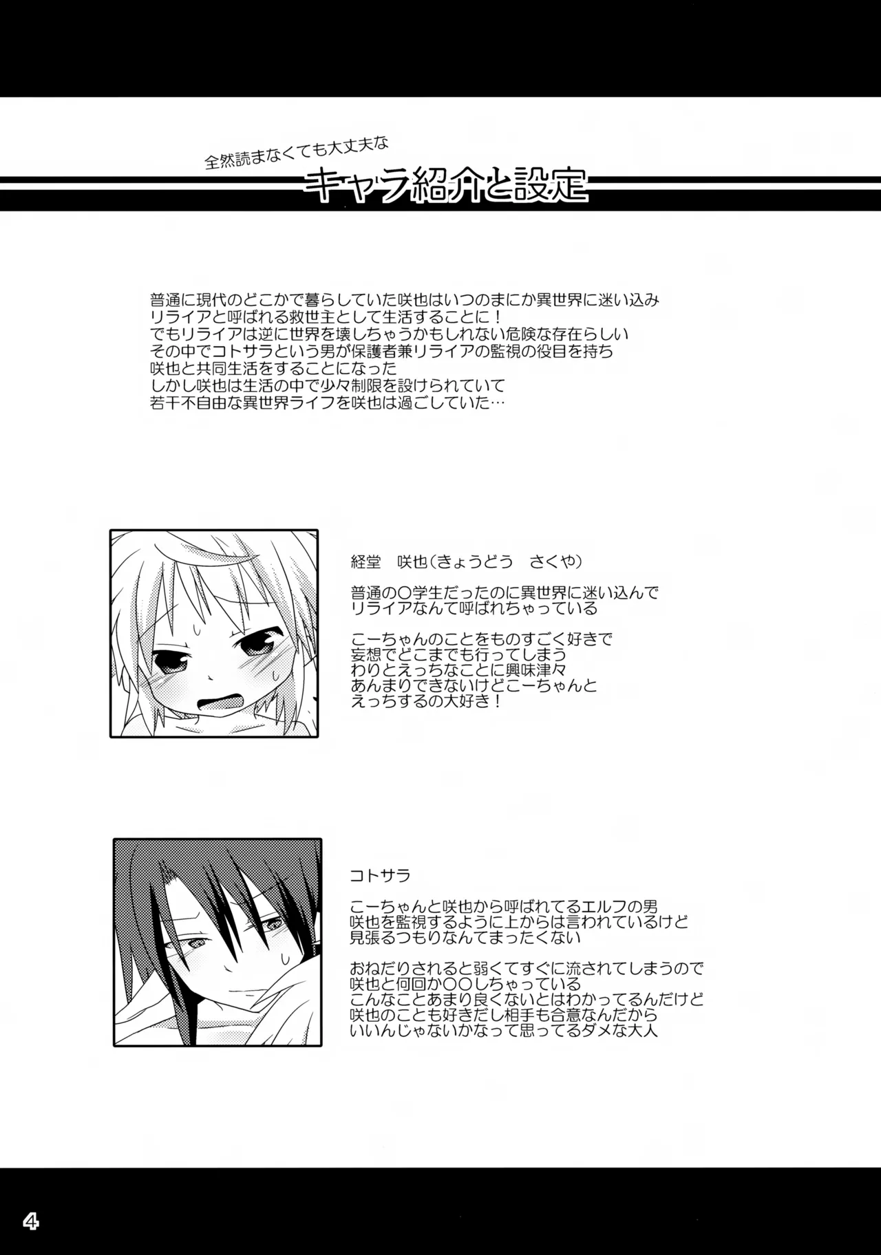 お風呂場でえっちは禁止ですか？ - page4
