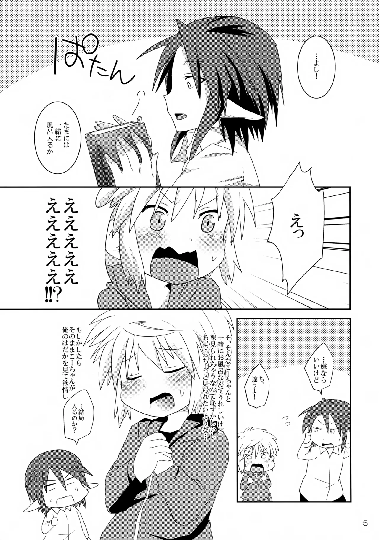 お風呂場でえっちは禁止ですか？ - page5