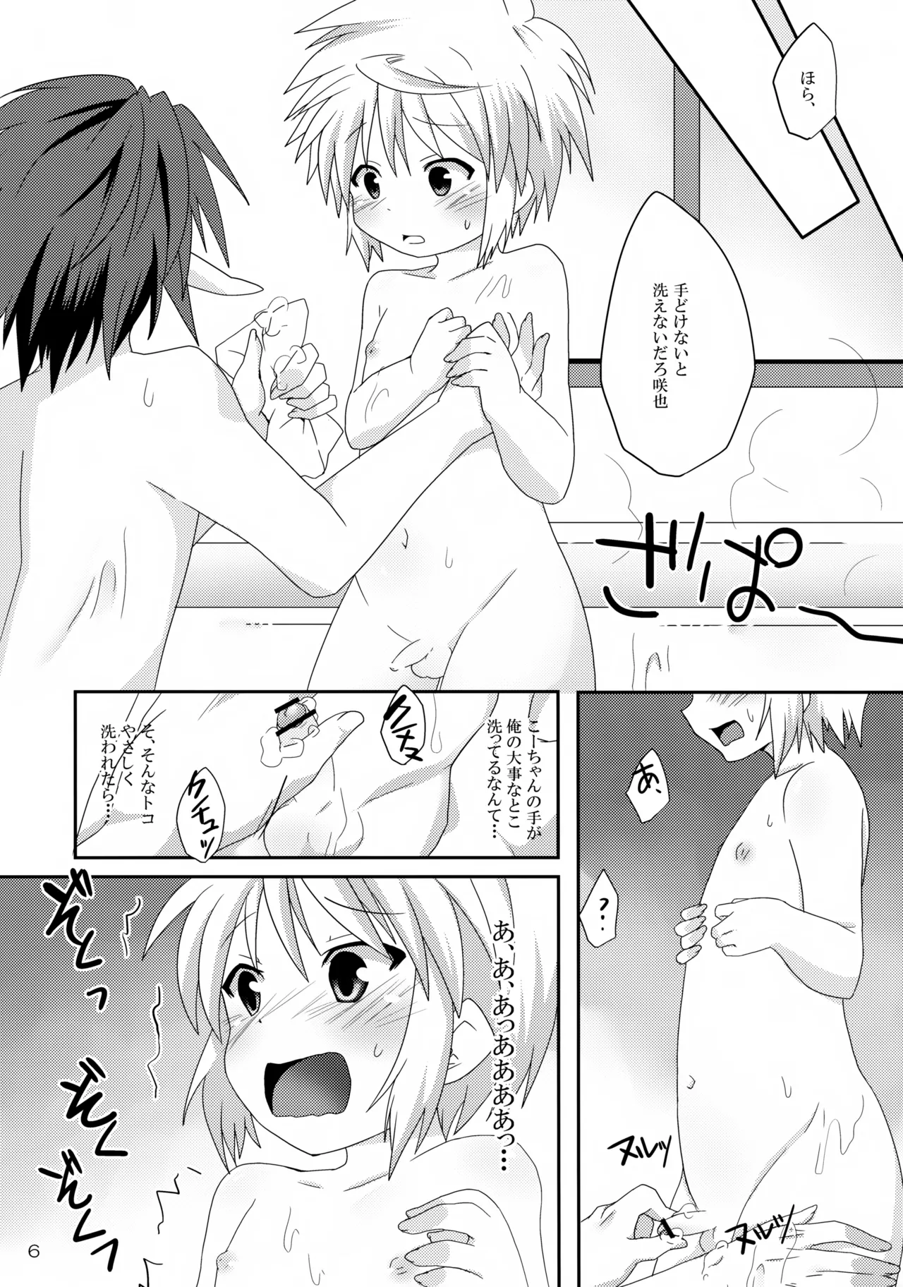 お風呂場でえっちは禁止ですか？ - page6