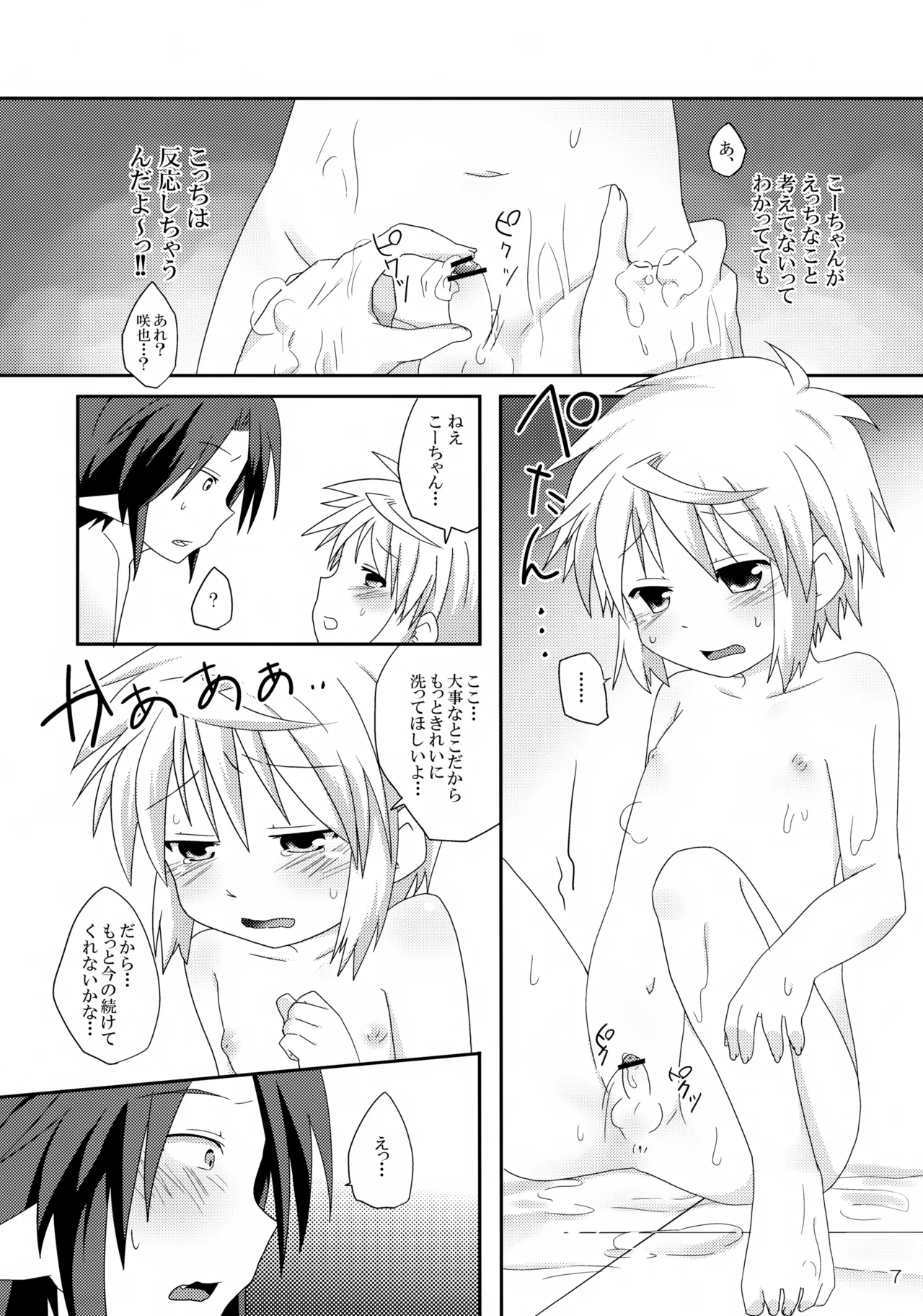 お風呂場でえっちは禁止ですか？ - page7