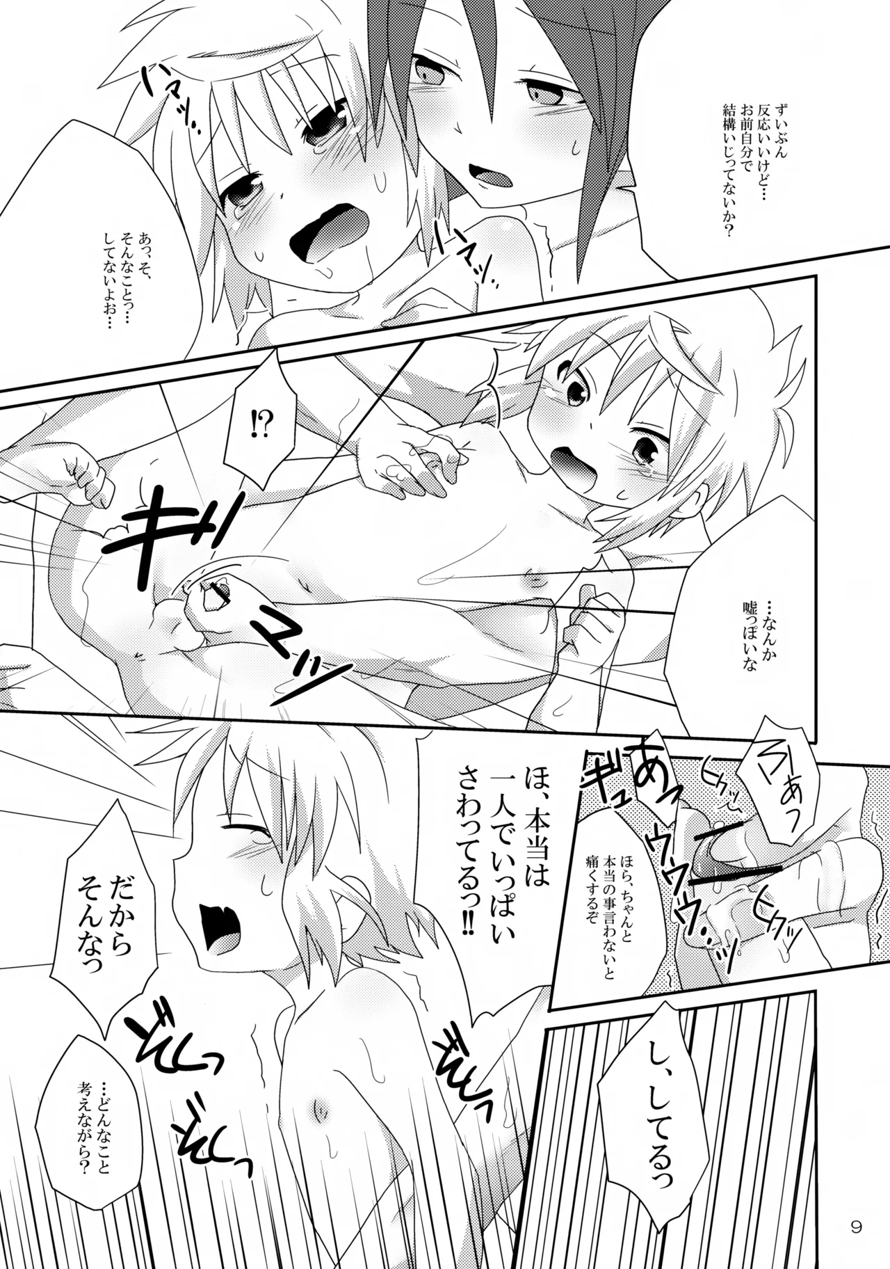 お風呂場でえっちは禁止ですか？ - page9