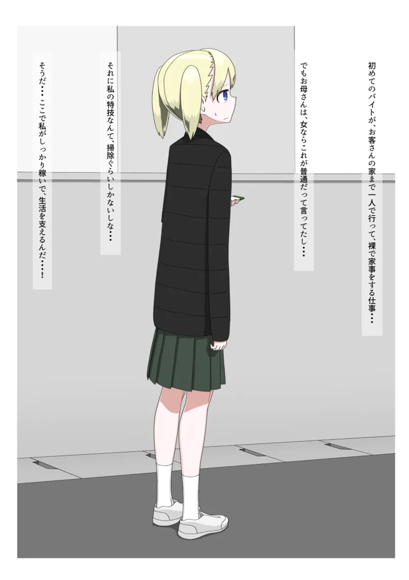 全裸訪問メイドサービス - page2