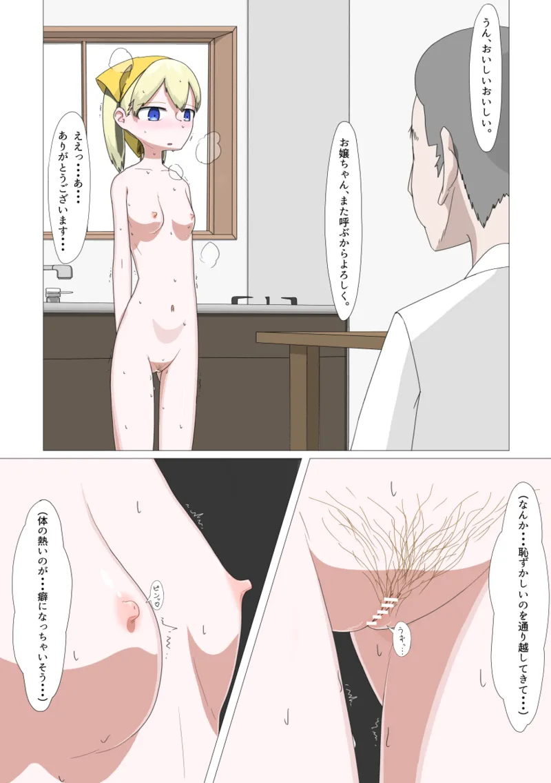 全裸訪問メイドサービス - page24