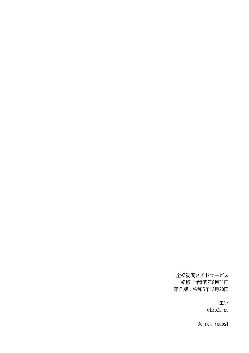 全裸訪問メイドサービス - page27