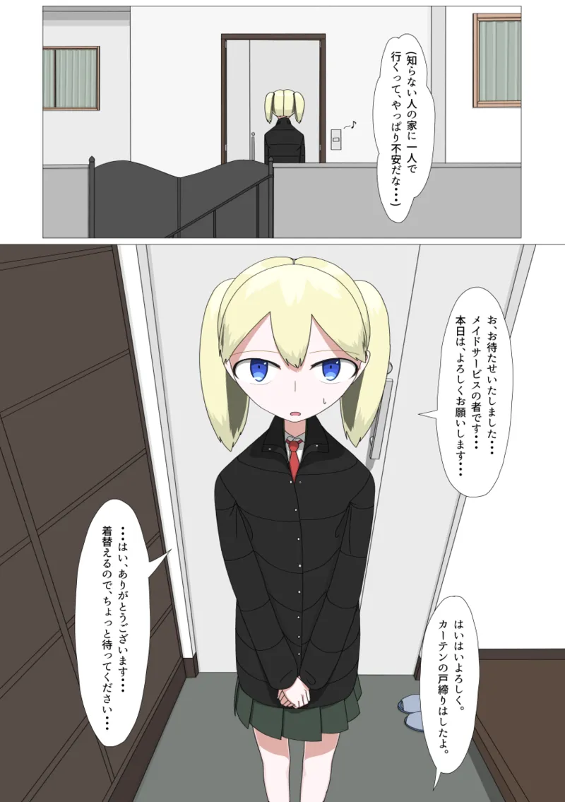 全裸訪問メイドサービス - page3