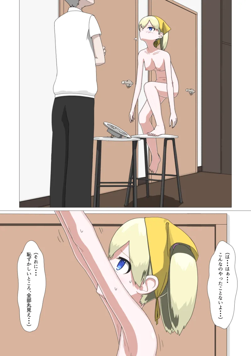 全裸訪問メイドサービス - page8