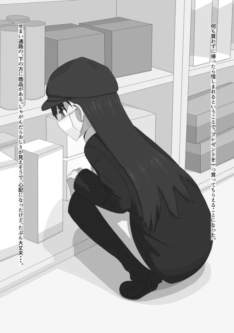 露出もオナニーも、次は一人でできるよ。 - page10
