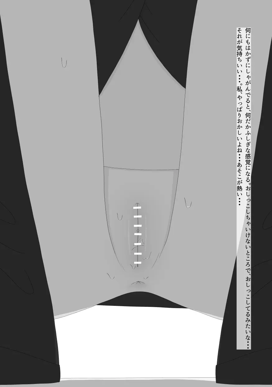 露出もオナニーも、次は一人でできるよ。 - page11
