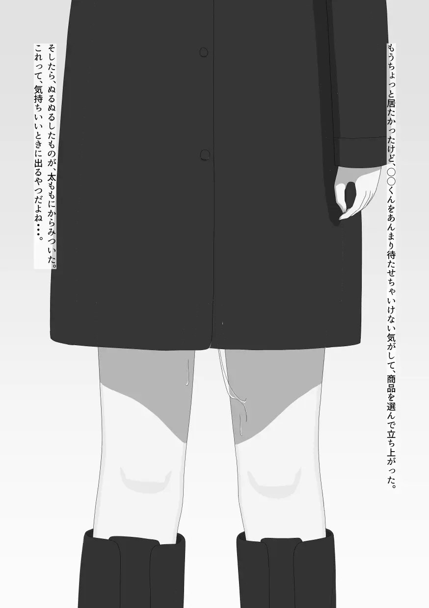 露出もオナニーも、次は一人でできるよ。 - page12