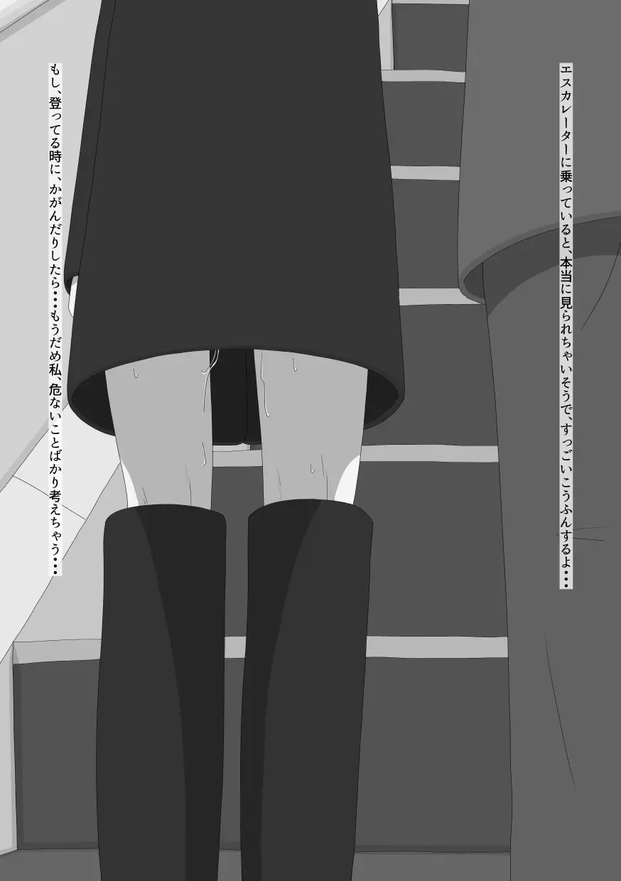 露出もオナニーも、次は一人でできるよ。 - page13