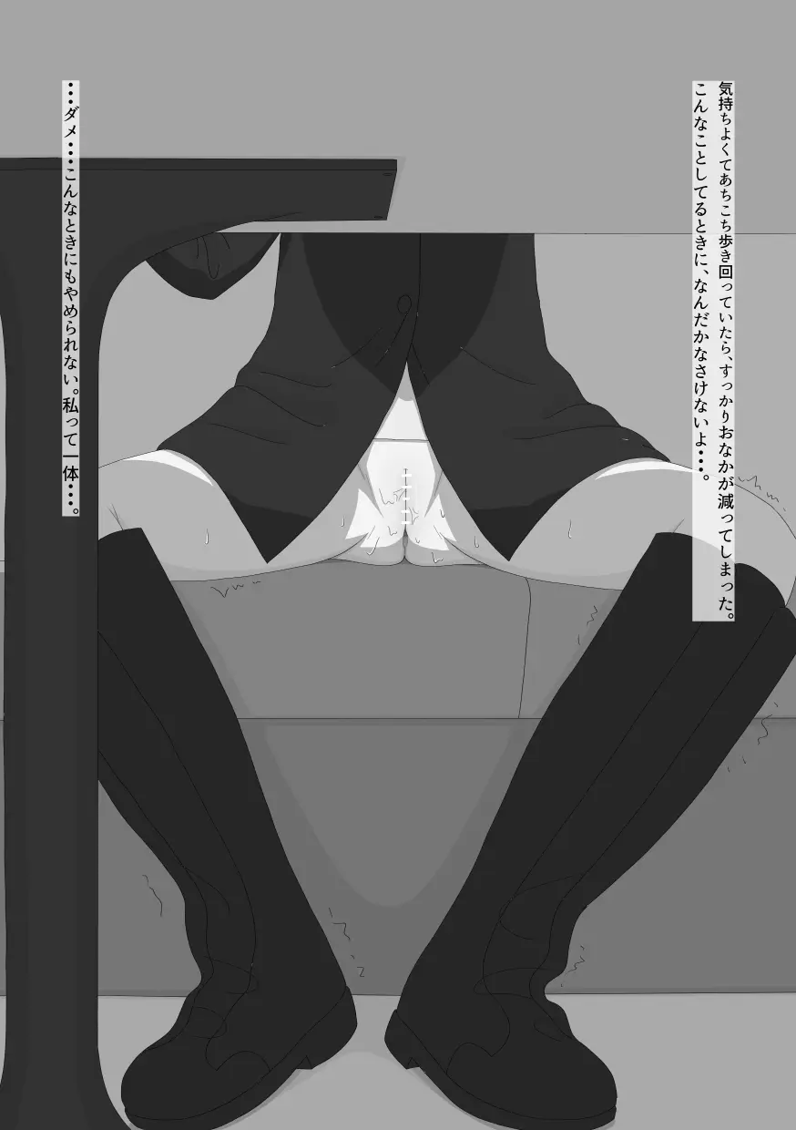 露出もオナニーも、次は一人でできるよ。 - page14