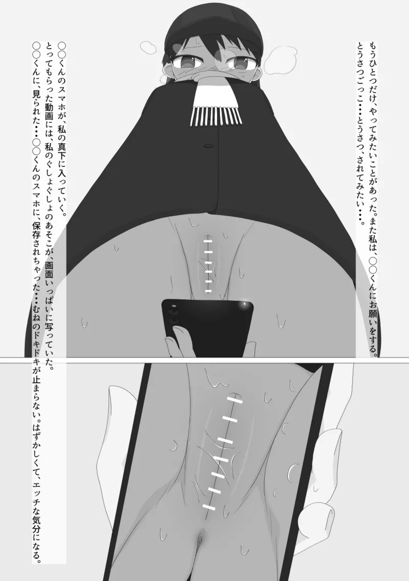 露出もオナニーも、次は一人でできるよ。 - page15