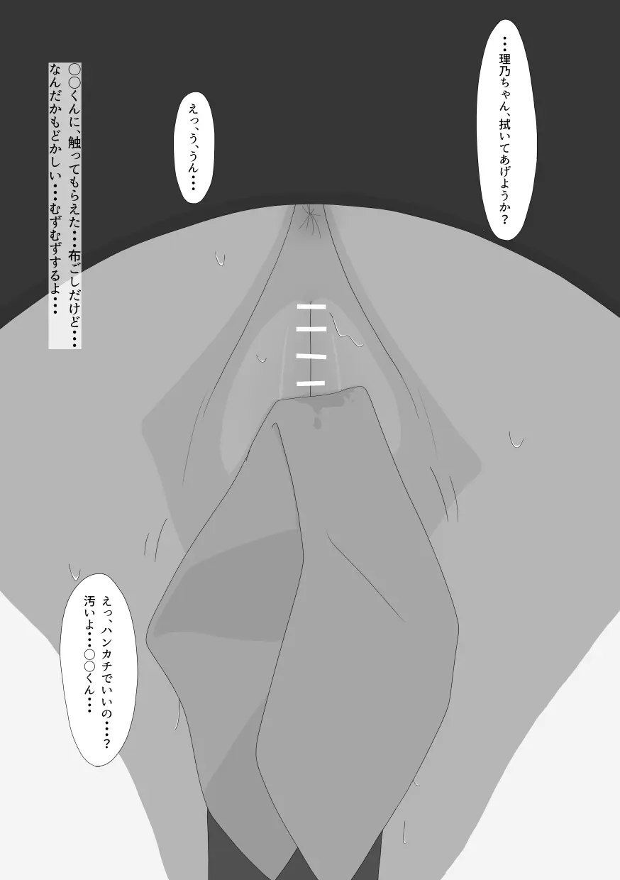 露出もオナニーも、次は一人でできるよ。 - page16