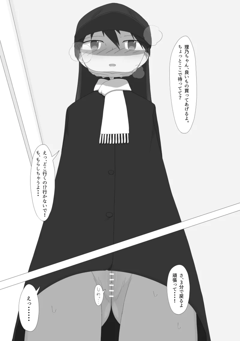 露出もオナニーも、次は一人でできるよ。 - page17