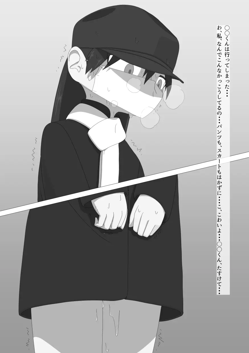 露出もオナニーも、次は一人でできるよ。 - page18