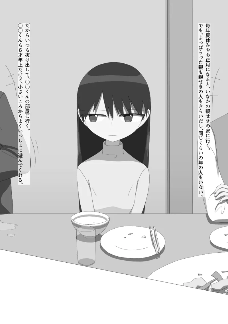 露出もオナニーも、次は一人でできるよ。 - page2