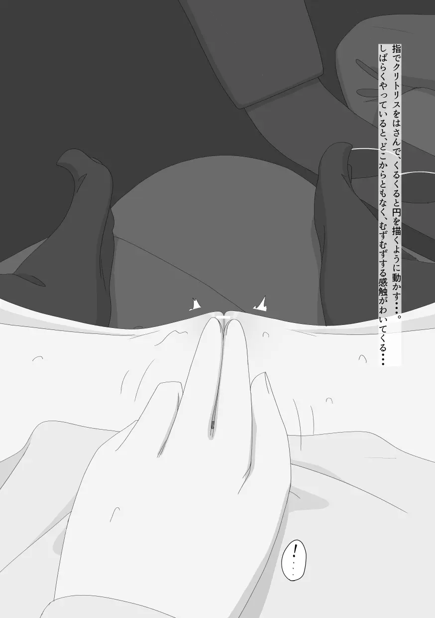 露出もオナニーも、次は一人でできるよ。 - page23