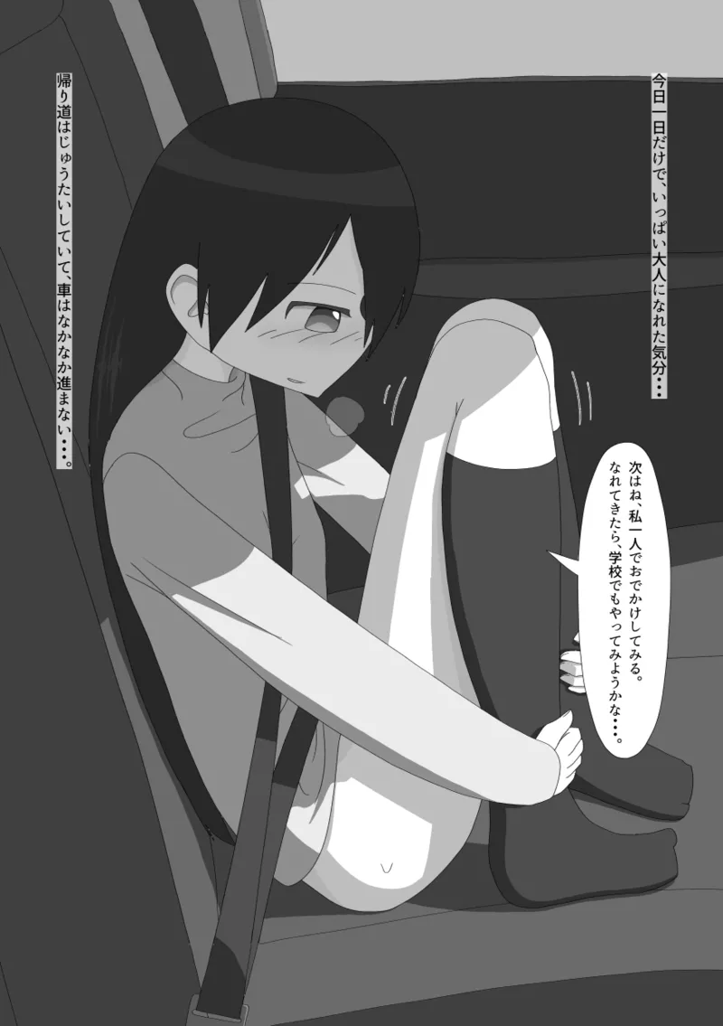 露出もオナニーも、次は一人でできるよ。 - page27