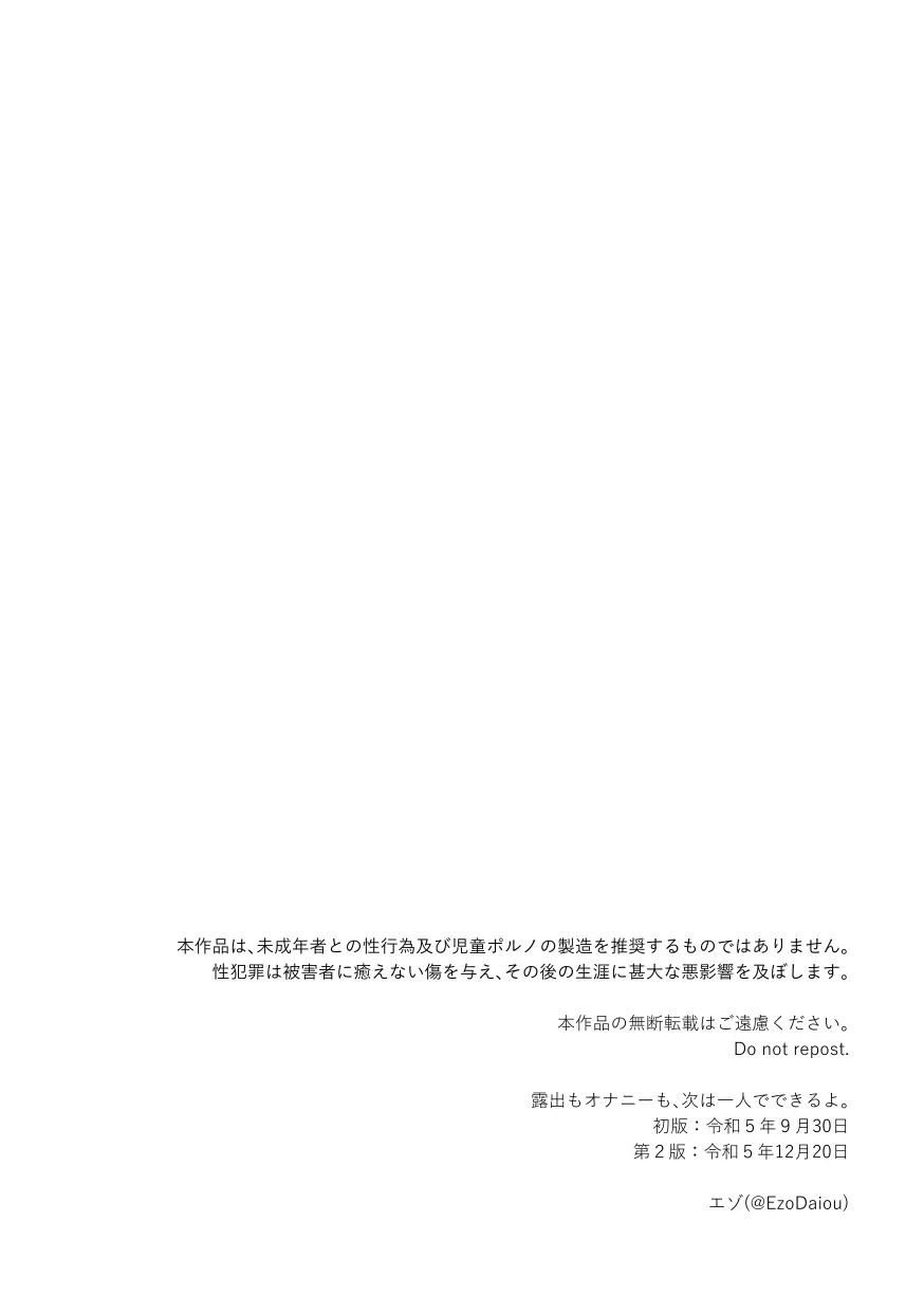 露出もオナニーも、次は一人でできるよ。 - page28