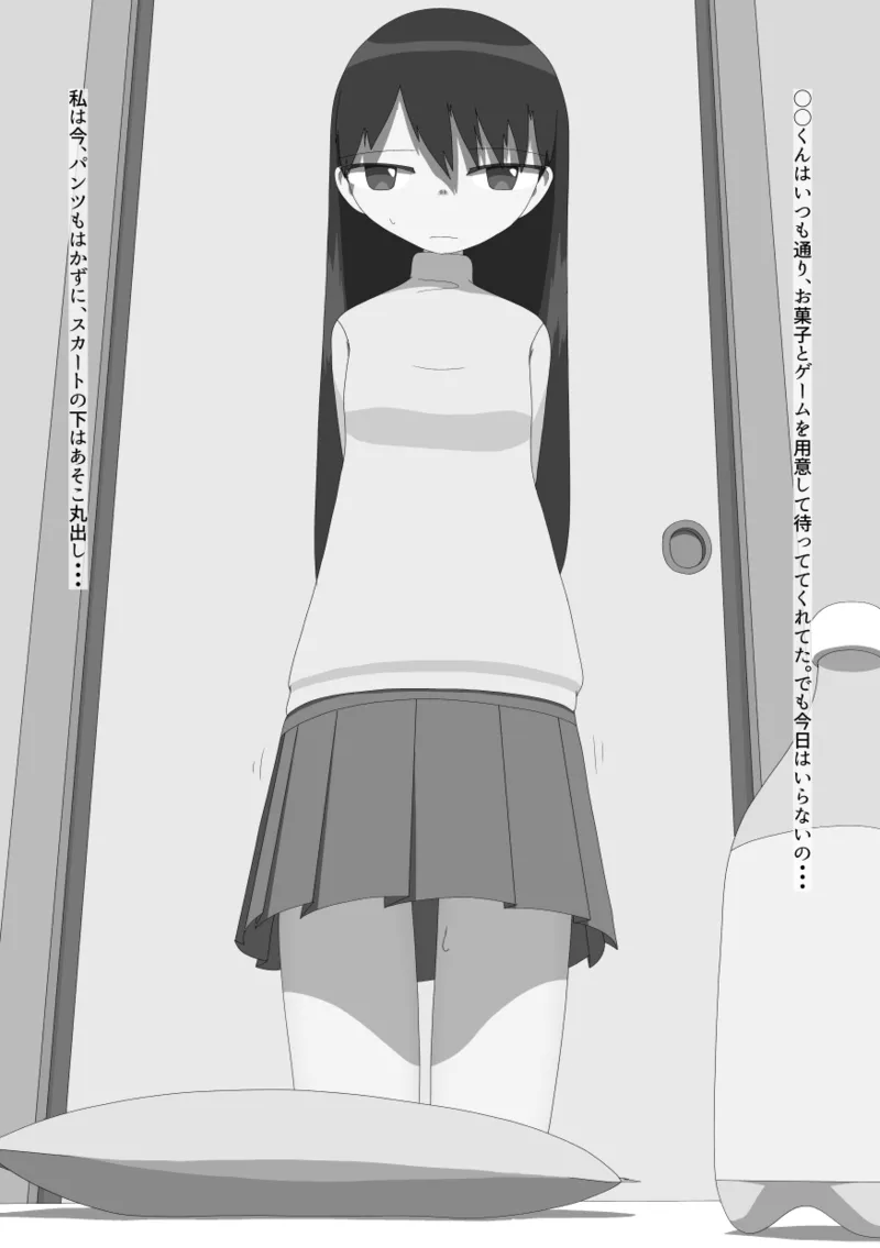 露出もオナニーも、次は一人でできるよ。 - page3