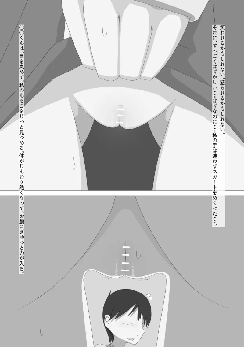 露出もオナニーも、次は一人でできるよ。 - page4
