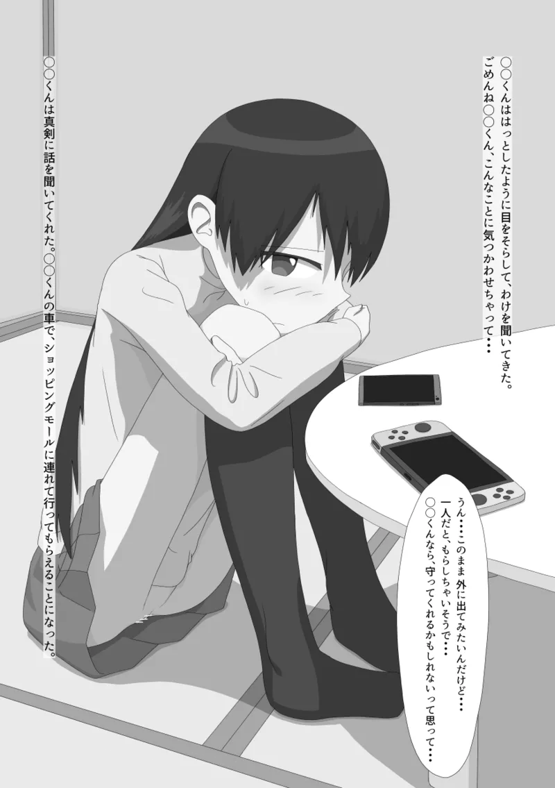 露出もオナニーも、次は一人でできるよ。 - page5