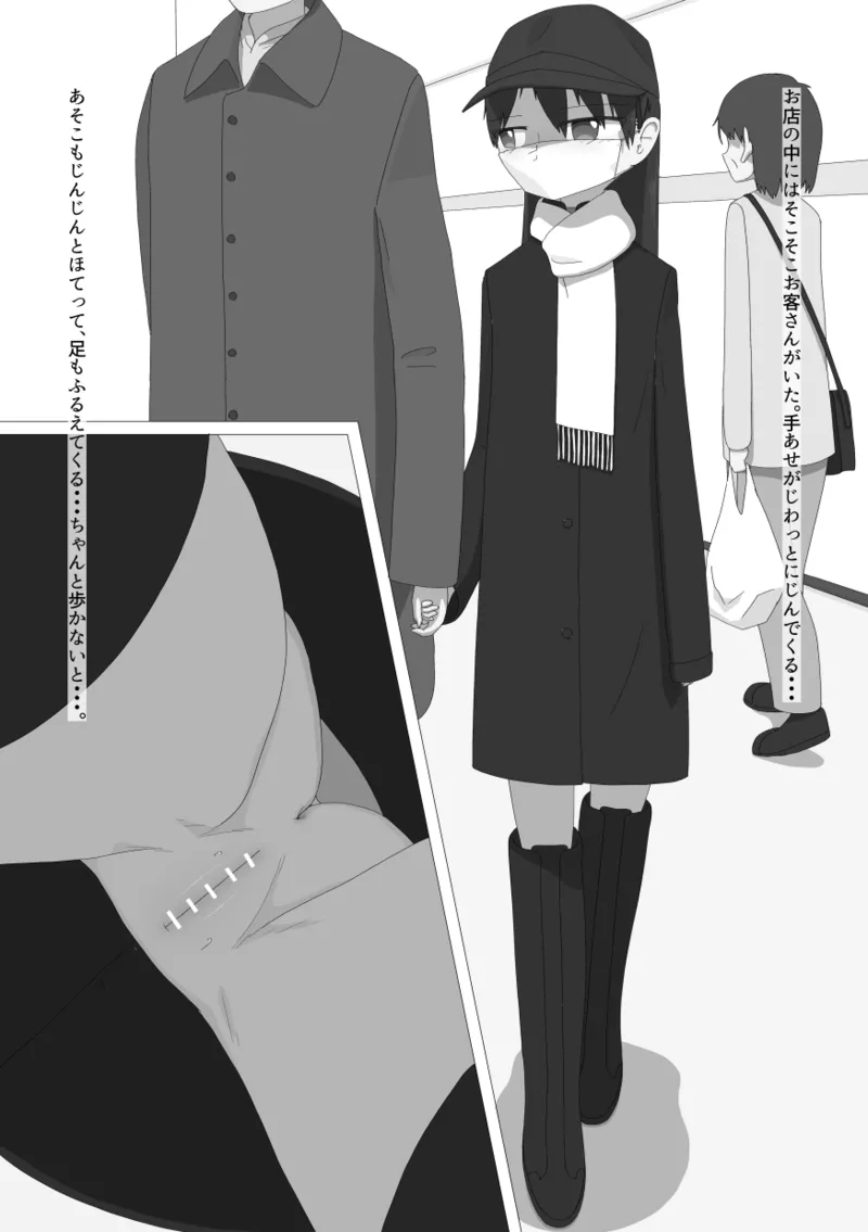 露出もオナニーも、次は一人でできるよ。 - page9