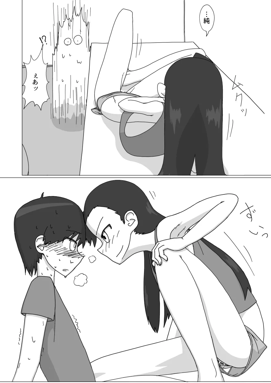 大好きなお姉ちゃんに見抜きさせてもらう漫画 - page15
