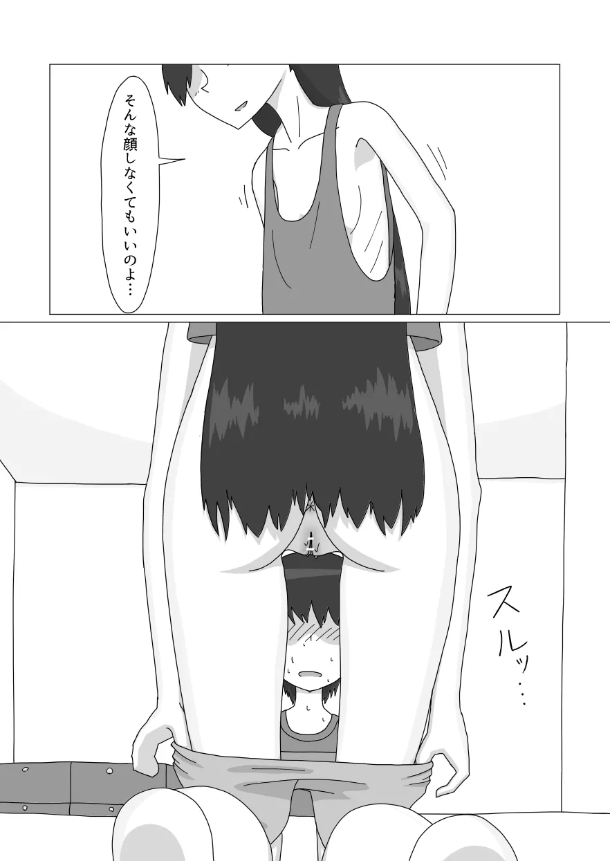 大好きなお姉ちゃんに見抜きさせてもらう漫画 - page17
