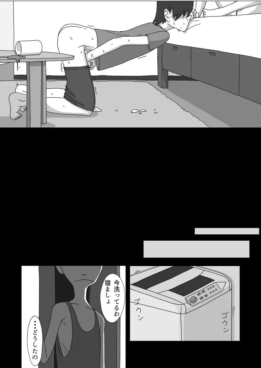 大好きなお姉ちゃんに見抜きさせてもらう漫画 - page21