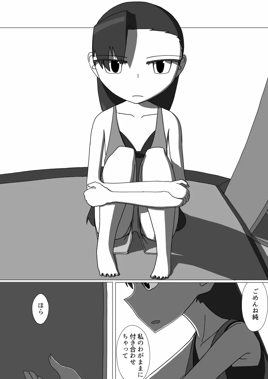 大好きなお姉ちゃんに見抜きさせてもらう漫画 - page23