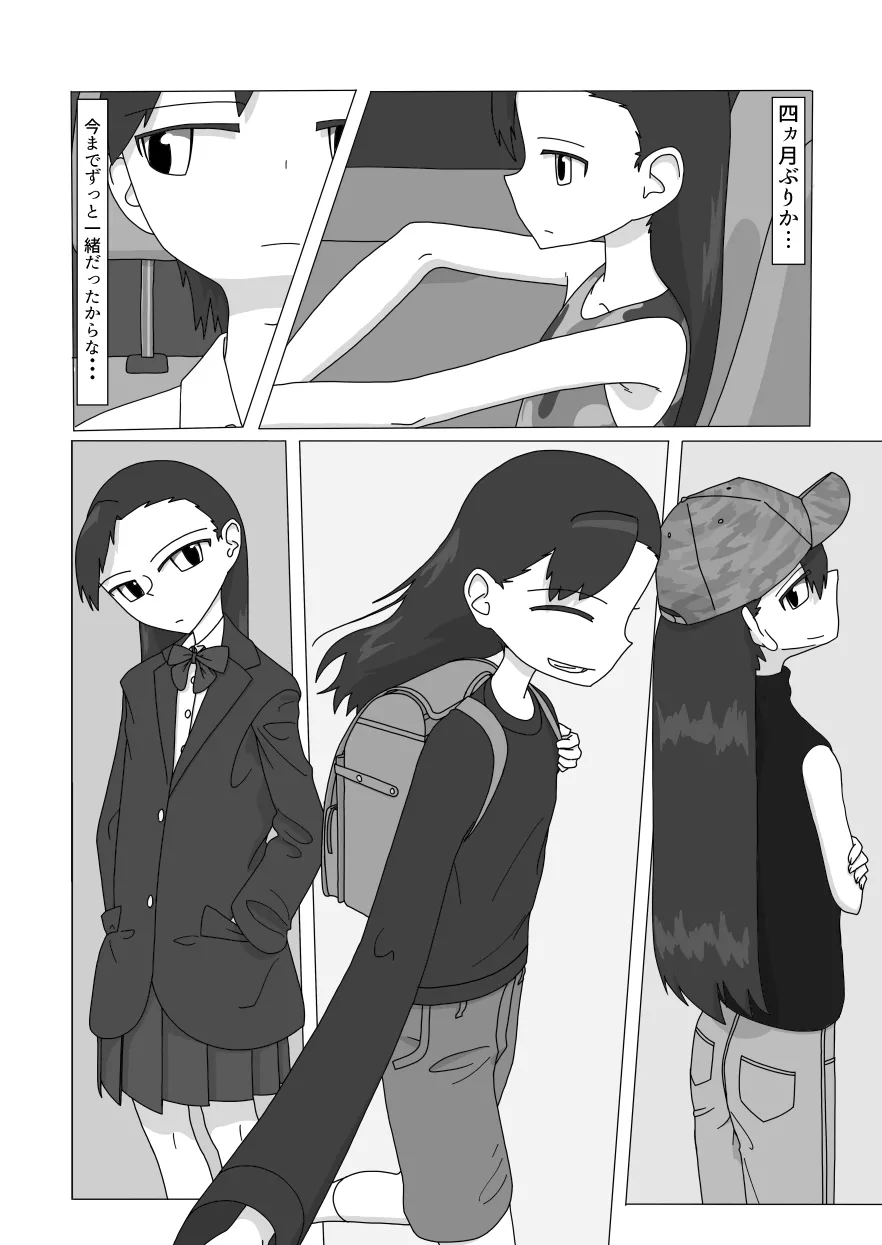 大好きなお姉ちゃんに見抜きさせてもらう漫画 - page3